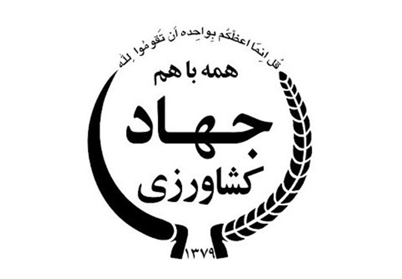  تصمیم به حفظ سازمان‌های وزارت جهاد کشاورزی؛ انحلال‌ها لغو شد